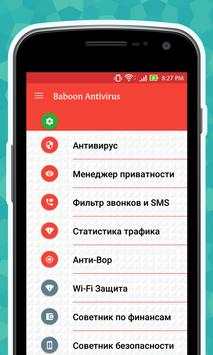 Антивирус нa Андроид скриншот 4