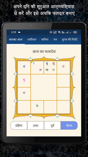 Kundli in Hindi : Janm Kundali screenshot 8