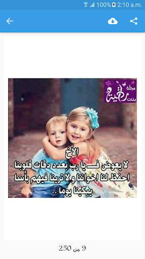 صور عن الأخ بدون انترنت screenshot 7