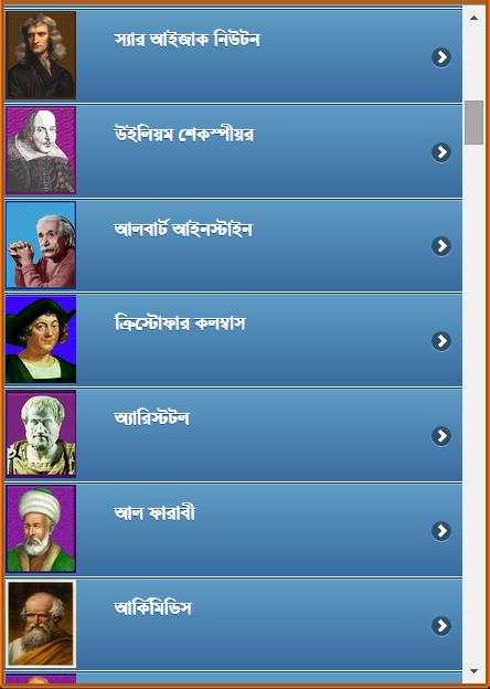 ১০০ মনীষীর জীবনী screenshot 2