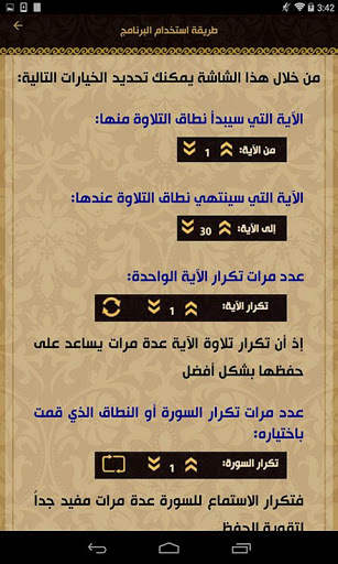 منهاج القرآن للصف الأول скриншот 7