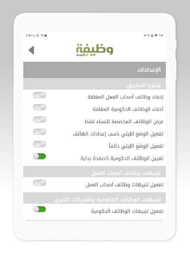 وظيفة.كوم - وظائف في السعودية screenshot 10