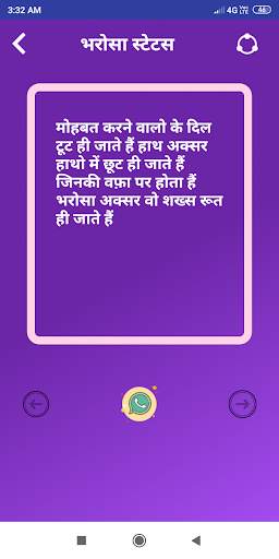 Bharosa Shayari Status Hindi screenshot 5