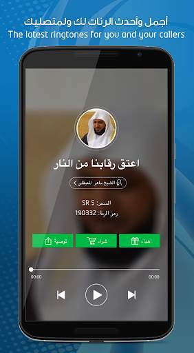 Mobily Ranan screenshot 4