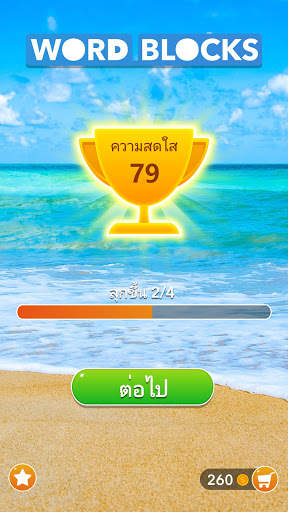 Word Blocks Puzzle - เกมคำศัพท์ออฟไลน์ screenshot 5