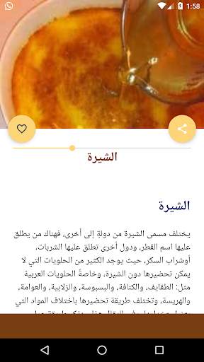 حلويات القطر والعسل بدون انترنت  أشهى الحلويات 5 تصوير الشاشة