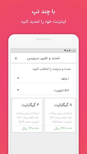 فایبرنت screenshot 2