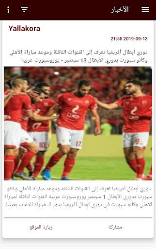 الأهلى لايف screenshot 1