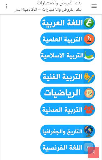 مدونة التربية و التعليم screenshot 7