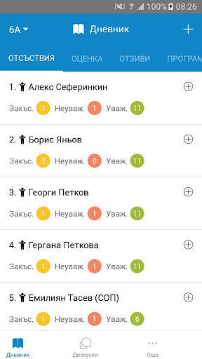 Shkolo скриншот 3