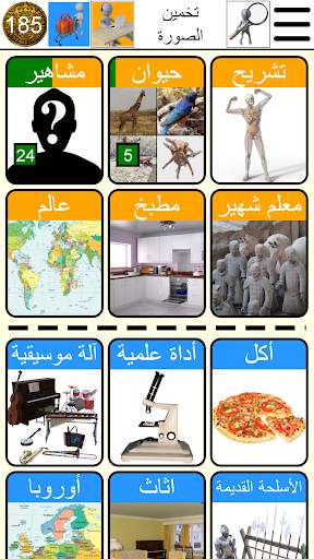 تخمين الصورة 2 تصوير الشاشة