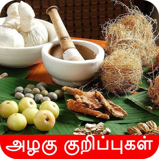 Homemade Beauty Tips Tamil அழக 1.1