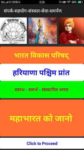 Mahabharat Ko Jano screenshot 1