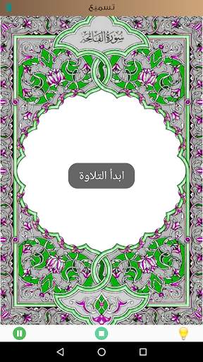 تسميع screenshot 3
