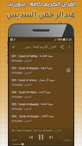 الشيخ السديس بدون انترنت القرآن الكريم كاملا screenshot 2