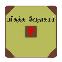 TAMIL BIBLE icon