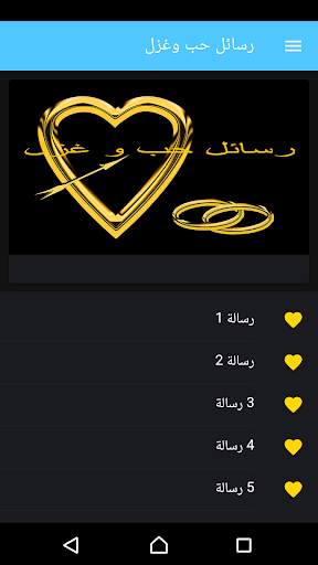 رسائل حب وغزل скриншот 7