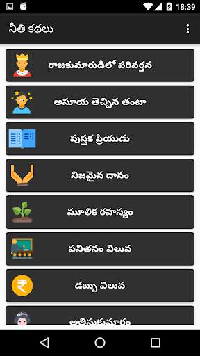 Telugu Stories (moral) screenshot 14