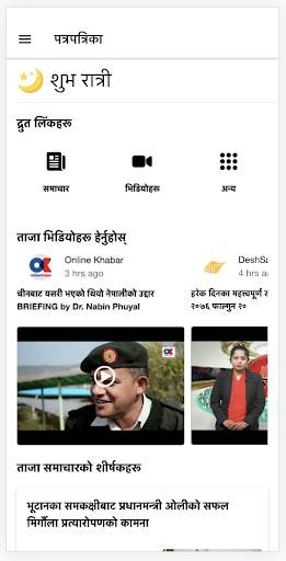 Nepali Patrapatrika , Nepali news, latest news screenshot 2