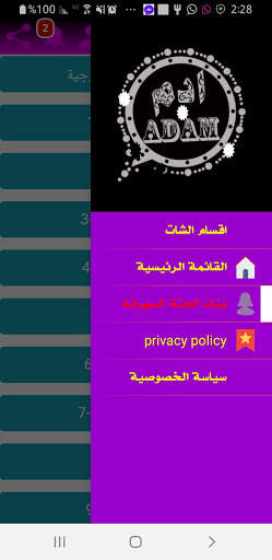 وتس ادم اب بلس اسود 4 تصوير الشاشة