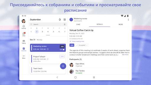 Microsoft Teams скриншот 13