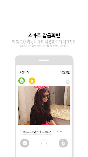 가짜톡 - 내맘대로 여친 남친 만들기 screenshot 5