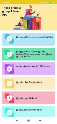 Tnpsc Group 2 , Group 4 & Group 1 App Tamil SCERT screenshot 1