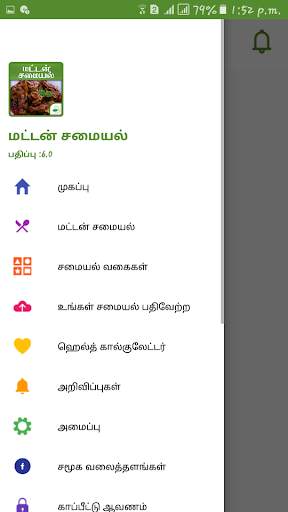 Mutton Recipes Tips in Tamil screenshot 15