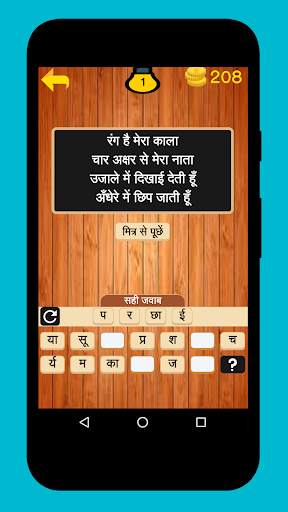 Hindi Paheli - 500 Hindi Puzzles Quiz screenshot 3