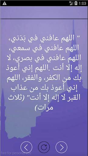 أذكار الصباح والمساء 3 تصوير الشاشة