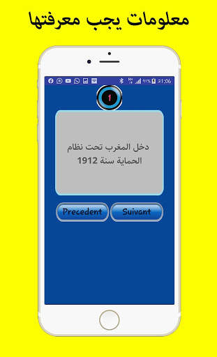 اسئلة عامة - مباريات خاصة بالامن الوطني‎ скриншот 6