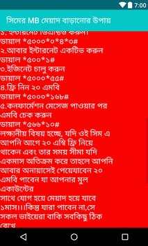 সিমের MB মেয়াদ বাড়ানোর উপায় 3 تصوير الشاشة
