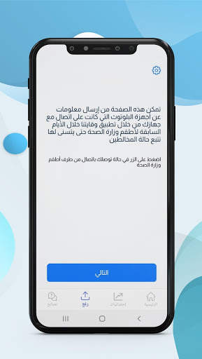 وقايتنا ( wiqaytna) 6 تصوير الشاشة