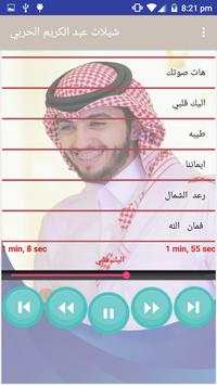 شيلات عبد الكريم الحربي скриншот 6