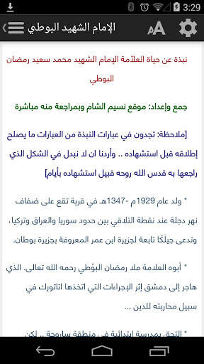 الإمام الشهيد البوطي 7 تصوير الشاشة