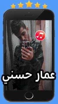 اغاني عمار حسني 2 تصوير الشاشة