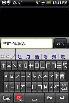 Chinese Alphabets IME Lite screenshot 1