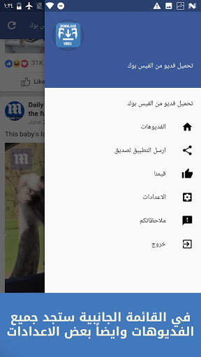 تحميل فديو من فيس بوك 5 تصوير الشاشة