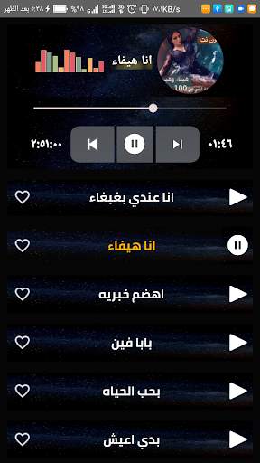 هيفاء وهبي 2020 بدون نت screenshot 5