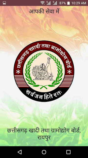 Chhattisgarh Khadi & Village Industries Board App 1 تصوير الشاشة