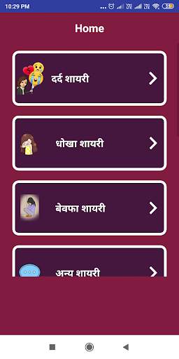 Hindi Dard Bhari Shayari  दर्दभरी धोखा बेवफा शायरी screenshot 1