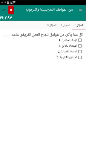أسئلة اختبارات مسابقة التربية والتعليم 2019 online screenshot 5
