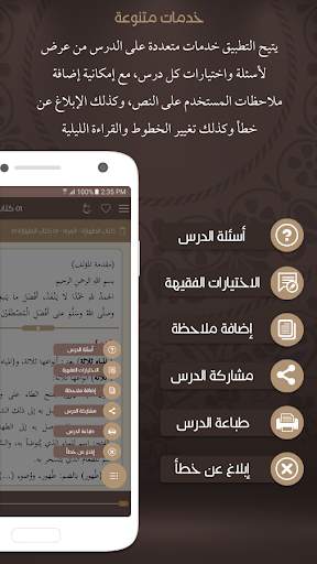 شرح زاد المستقنع screenshot 3