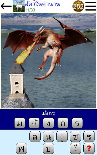 เดาเกมภาพ screenshot 12