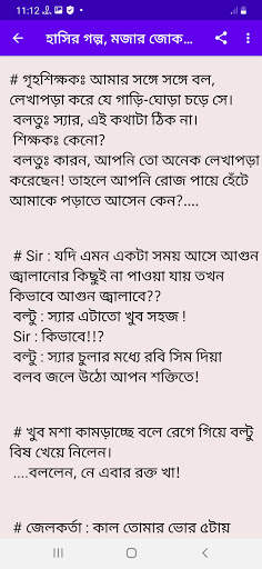 হাসির গল্প, মজার জোকস ও কৌতুক - Funny Bangla Jokes screenshot 4