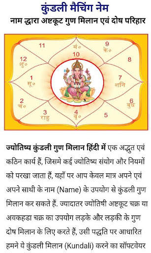 Kundli Matching screenshot 5