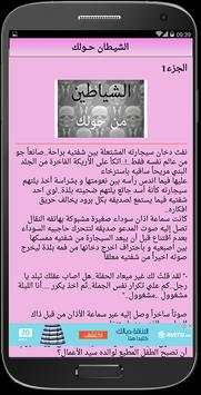 رواية الشياطين حولك 4 تصوير الشاشة