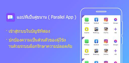 แอพคู่ขนาน - บัญชีคู่ screenshot 5