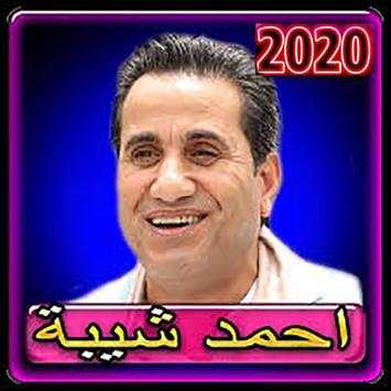 اغاني احمد شيبه 2020 بدون انترنت 5 تصوير الشاشة