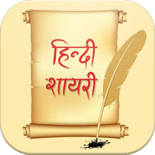 Hindi Shayari 1.0.6
